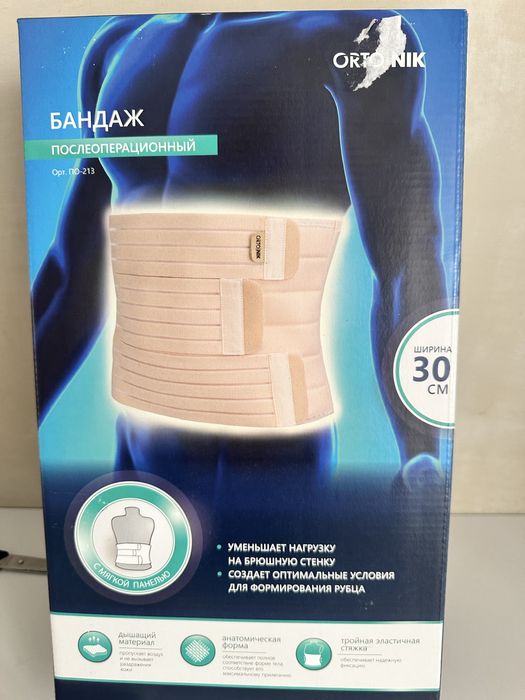 Продам послеоперационный бандаж