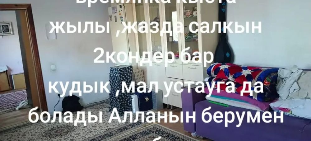 Срочно времянка сатылады