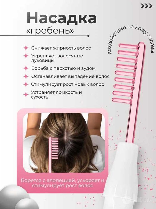 Дарсонваль для лица, домашний косметологический аппарат