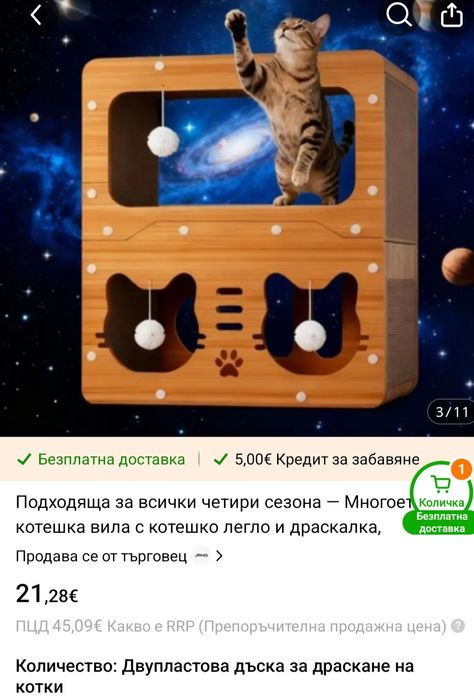 Котешко легло,драскалка