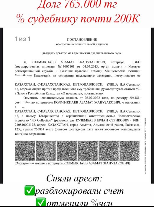 Снятие арестов, графики мфо