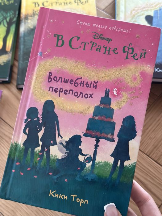 Книги в стране фей для девочек все частт