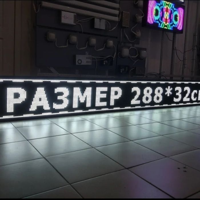 Изготовление , Продажа , и ремонт Бегущих строк