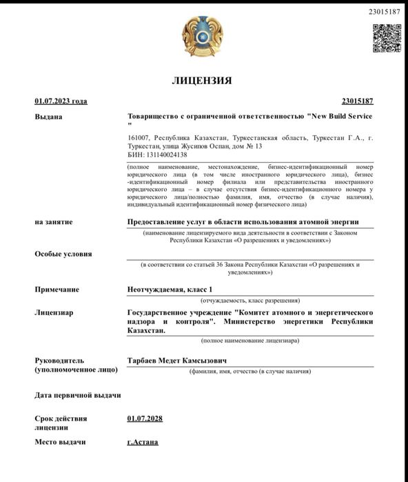 Лицензий под ключ
