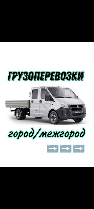 Грузоперевозки Газель!!!