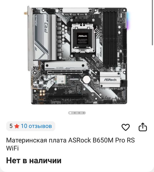 Материнская плата ASRock B650M Pro RS WiFi
