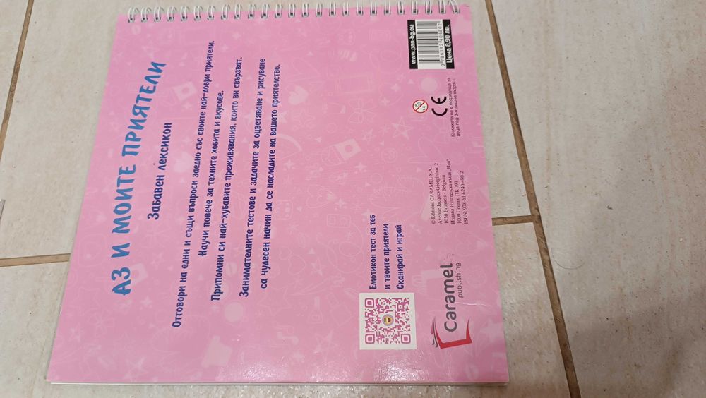 Аз и моите приятели книга дневник лексикон