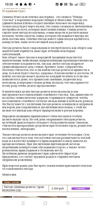 Гнездо ремеза гнездо ремеза