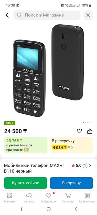 Продам мобильный телефон MAXVI