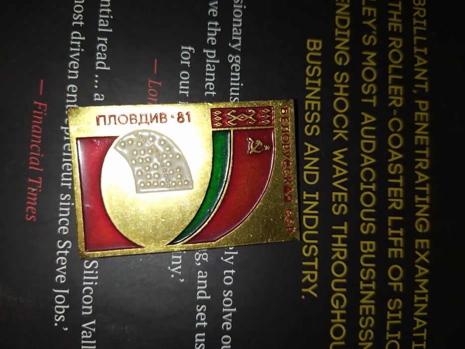 Значка Пловдив 81