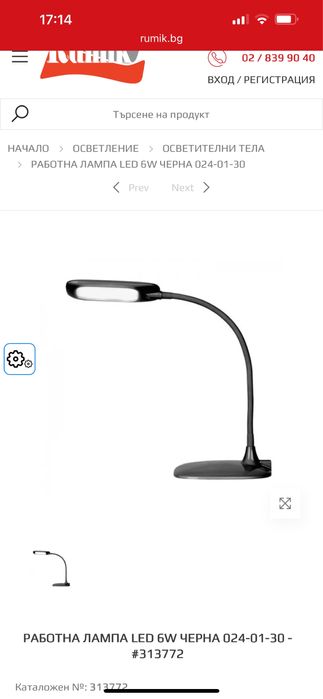 Лампа за бюро , 3 степенна