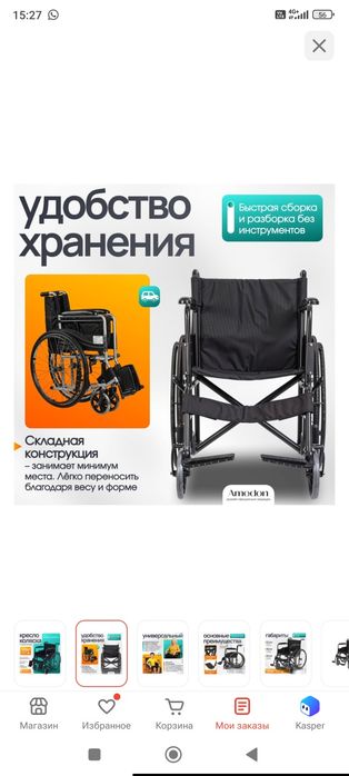 Кресло-коляска Amedon