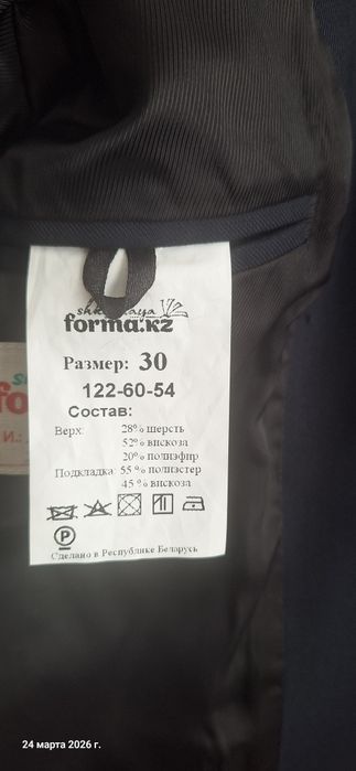 Школьный костюм для мальчика