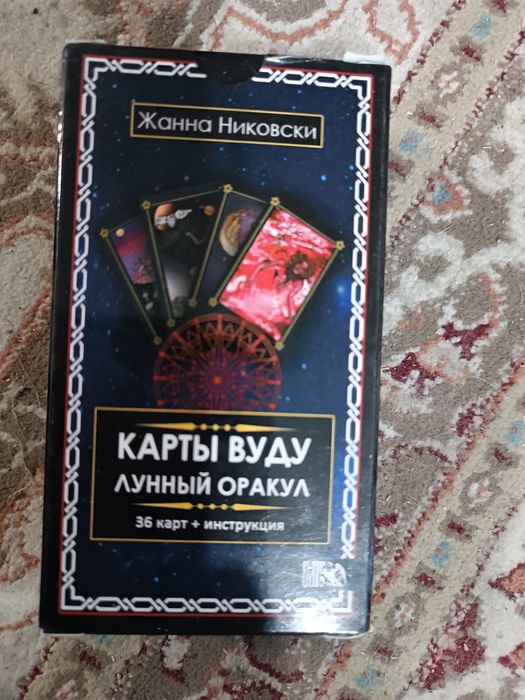 Карты Таро (в ассортименте)