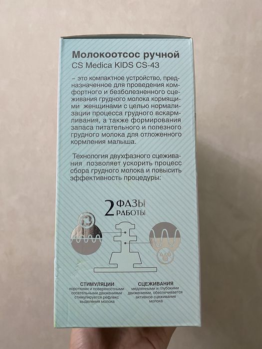 Молокоотсос