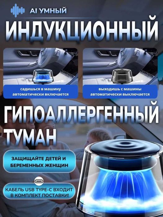 Автоматический Ароматизатор для Авто/ Avtomatik Avto Aromatizatori