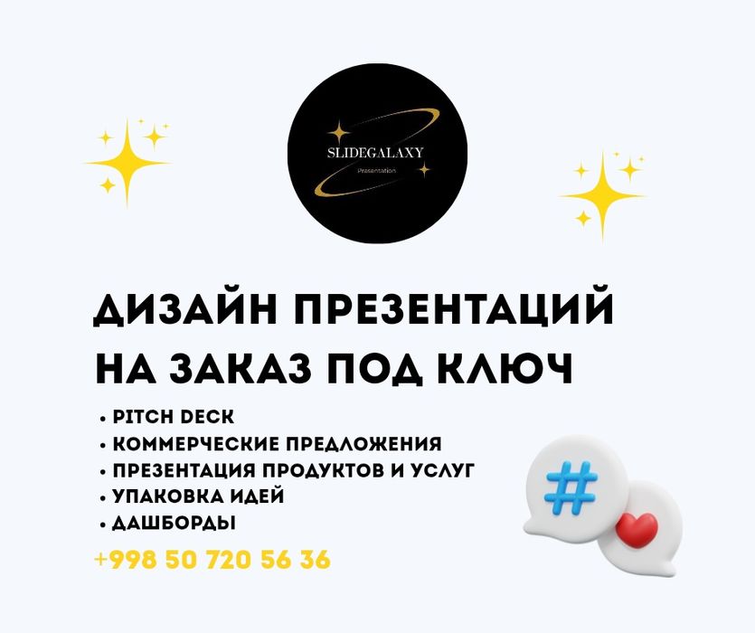 Презентации / Дашборды / Креатив