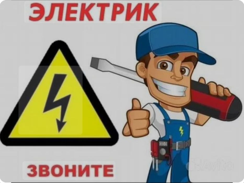 Услуга Электрика  24/7 званите