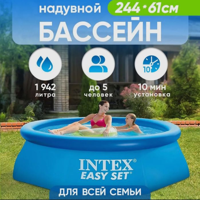 INTEX надувной бассейн BASEYN бассейн 244×62 basseyn baseyin karkasniy: 27 у.е. - Basseynlar Toshkent на Olx