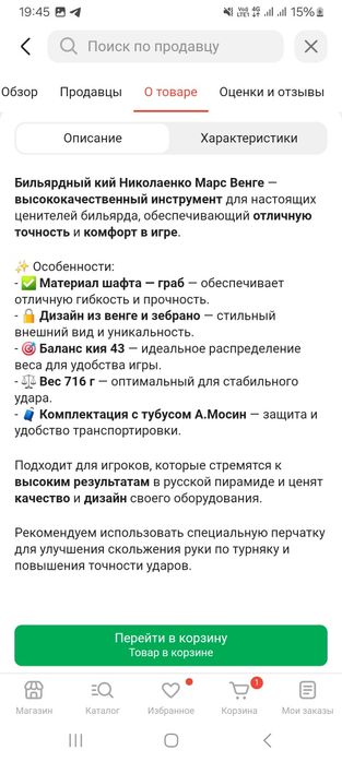 Бильярдный кий ! Николаенко марс венге.