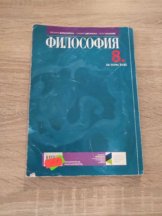 Учебници за 8 клас