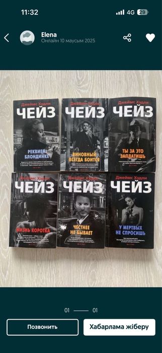 Продаю книги Д. Чейза