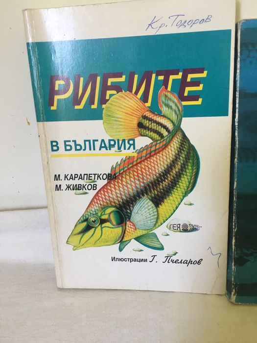 Рибите в България