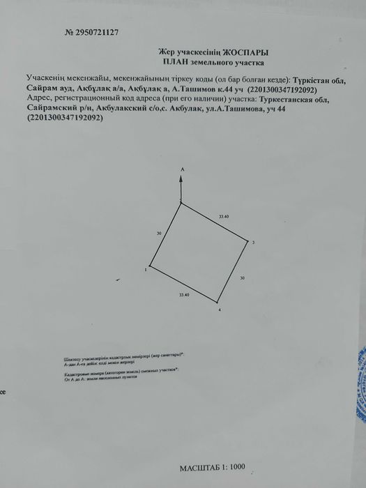 Земельный участок