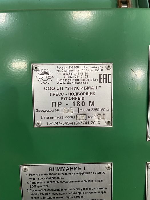 Пресс-подборщик