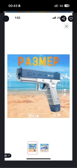 Водный пистолет мощный