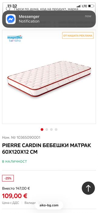 Бебешко легло с матрак