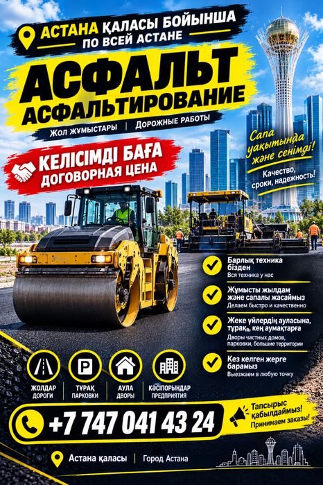 Асфальтирование в Астане — укладка асфальта