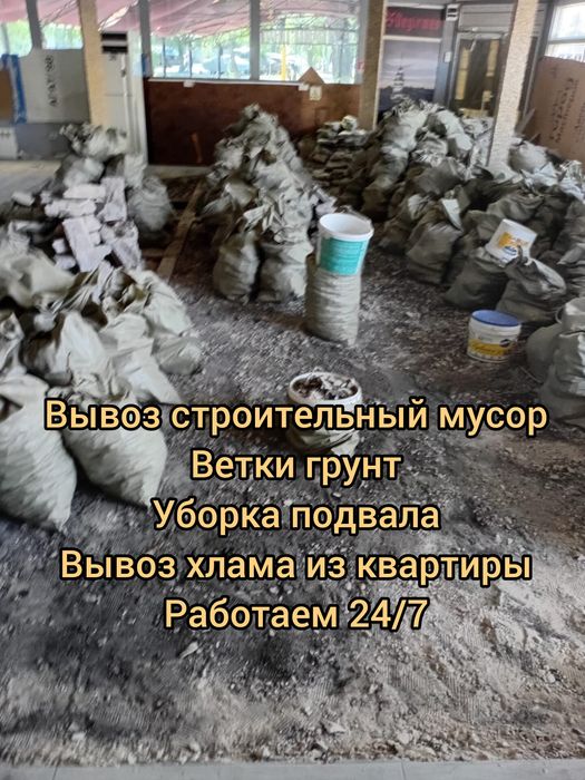 Вывоз мусора, веток,грунт,шифер,холодильник,телевизор