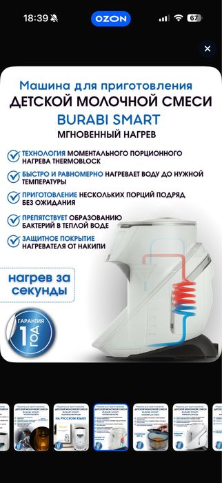 Машина для приготовления детской молочной смеси