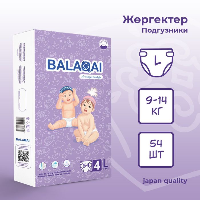 Подгузники Balaqai