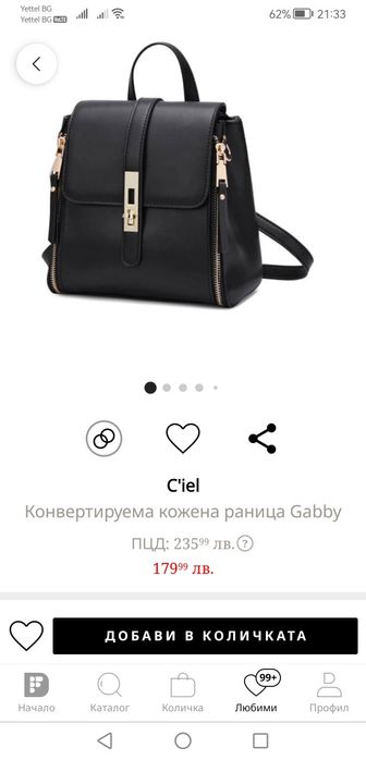 Дамска раничка - чанта