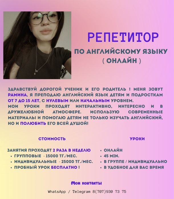 Репетитор английского языка