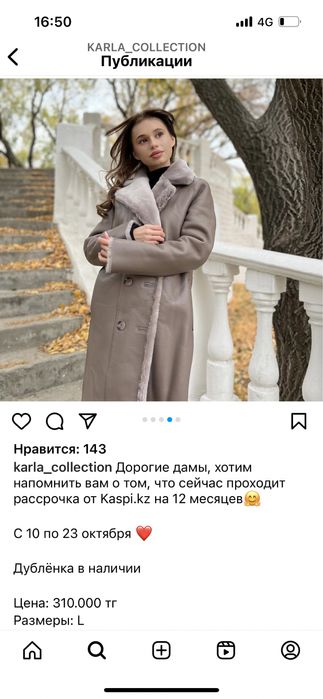 Дубленка турецкая