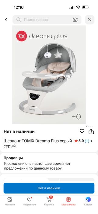 Шезлонг tomix в отличном состоянии