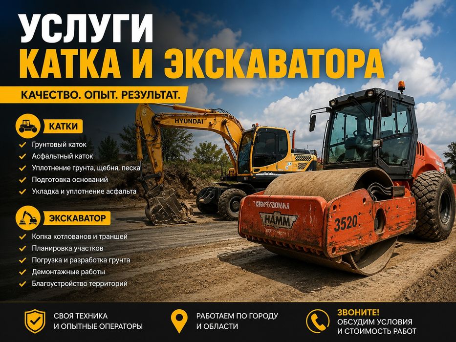 Каток. Асфальтирование. 3в1. Экскаватор