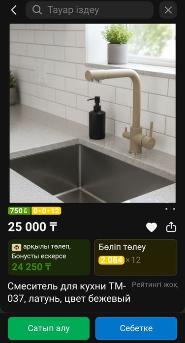 Продам смеситель для кухни