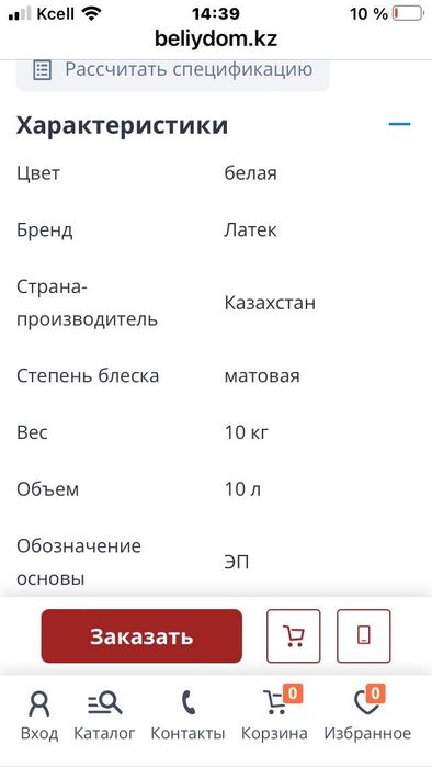 Краска моющаяся Белый Дом. Энамель