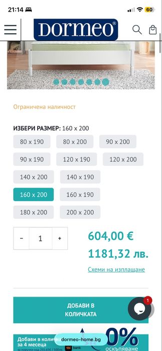 Матрак Дормео  Алое Вера