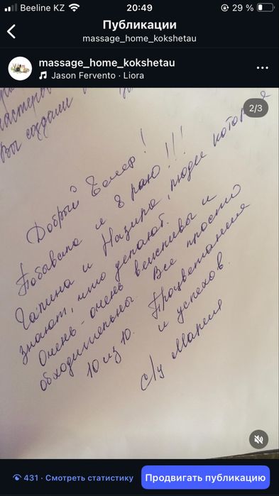 Арқаға уқалау жасау (массаж)