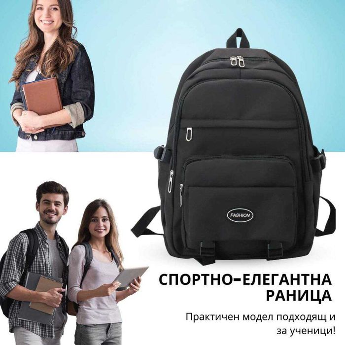 Ученическа раница