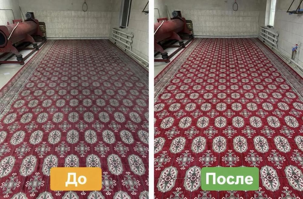 Мойка ковров и чистка