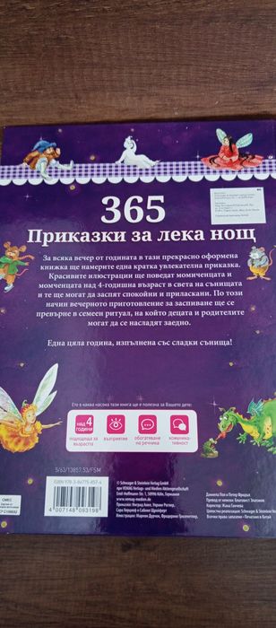 Различни детски книжки