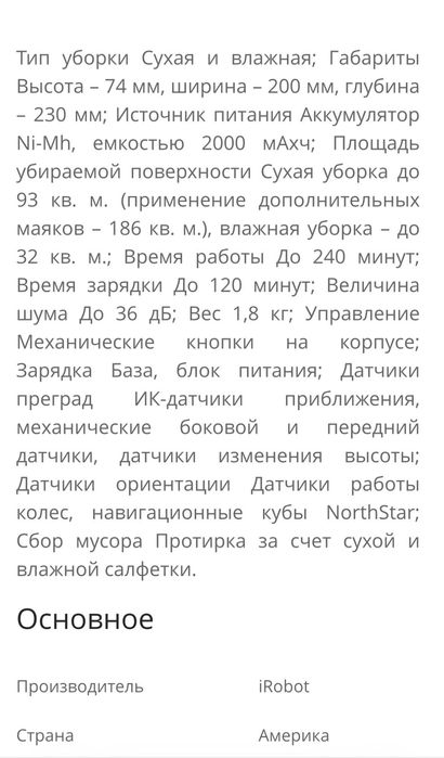 Робот пылесос Braava 390t