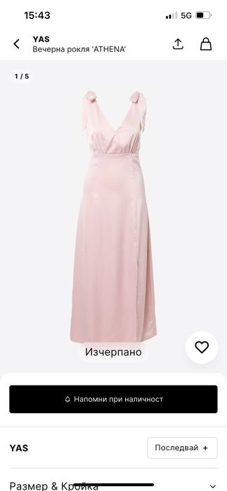 Вечерна рокля Athena