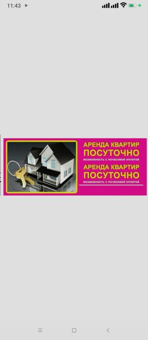 Сдаётся квартиры посуточно